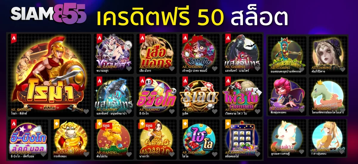 สล็อต เครดิตฟรี 50