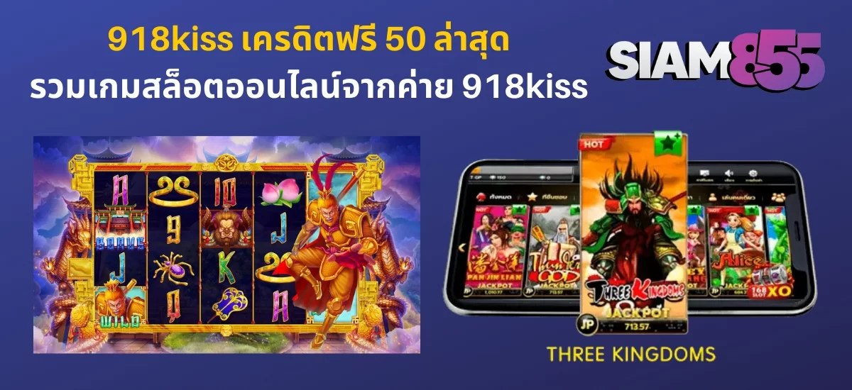 918kiss เครดิตฟรี Monkey Kin