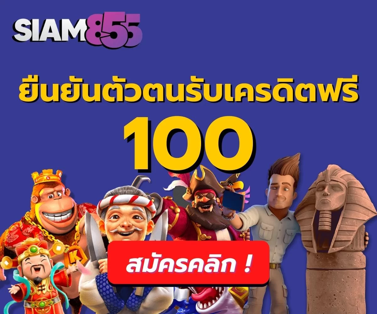 Kubet ยืนยันตัวตนรับเครดิตฟรี 100